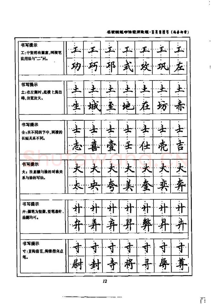 田英章硬笔楷书字帖,摘自田英章名家钢笔书法实用教程楷书字帖