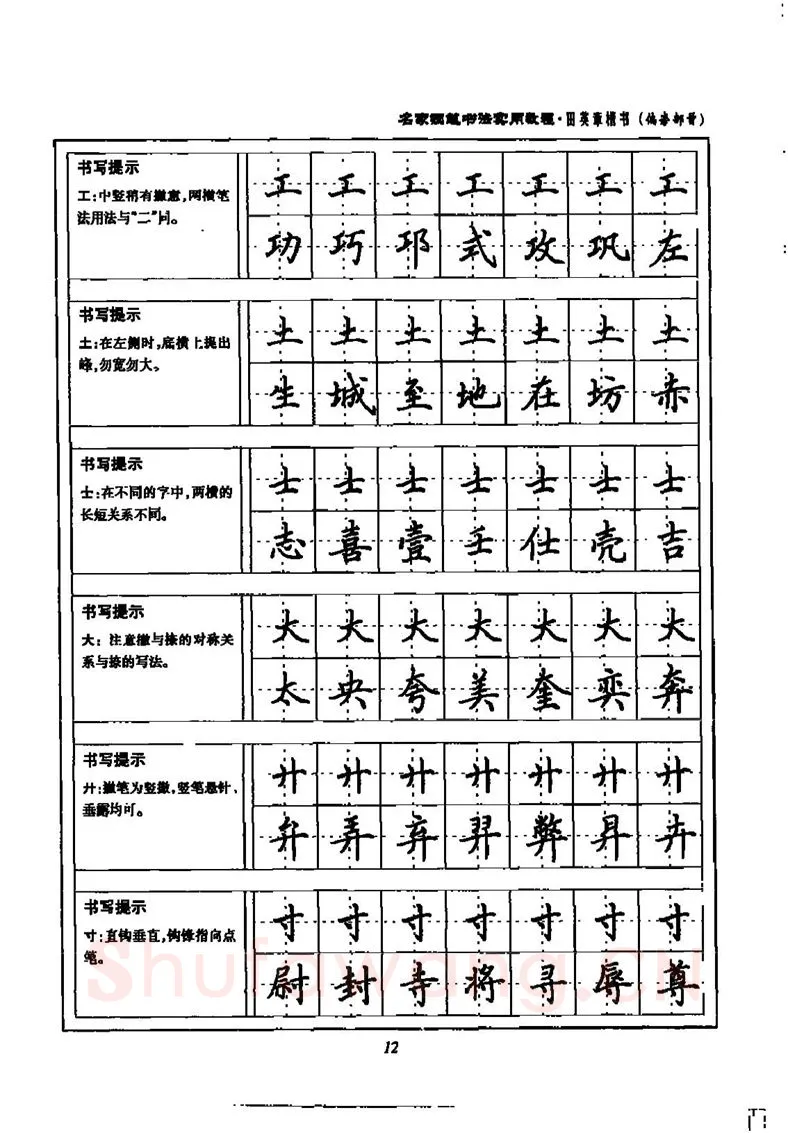 田英章硬笔楷书字帖,摘自田英章名家钢笔书法实用教程楷书字帖