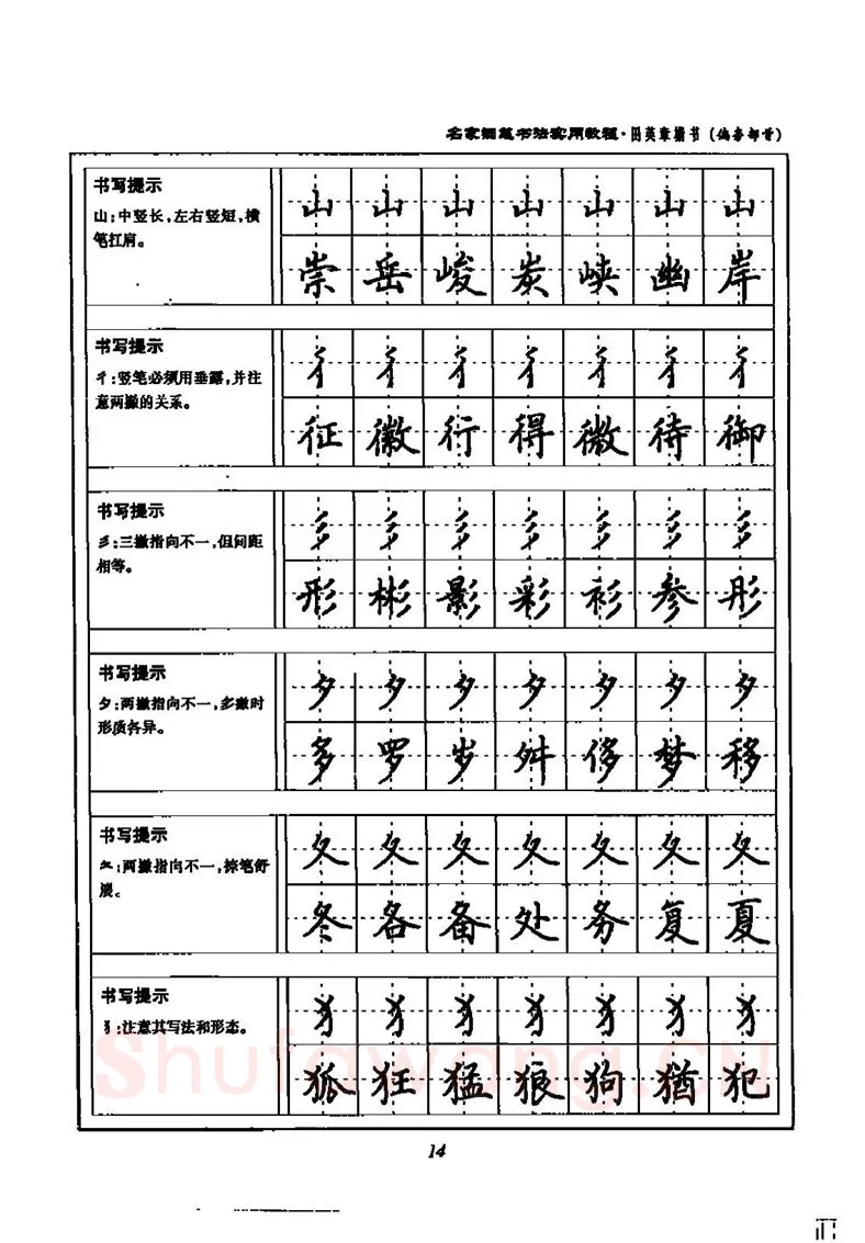 田英章硬笔楷书字帖,摘自田英章名家钢笔书法实用教程楷书字帖