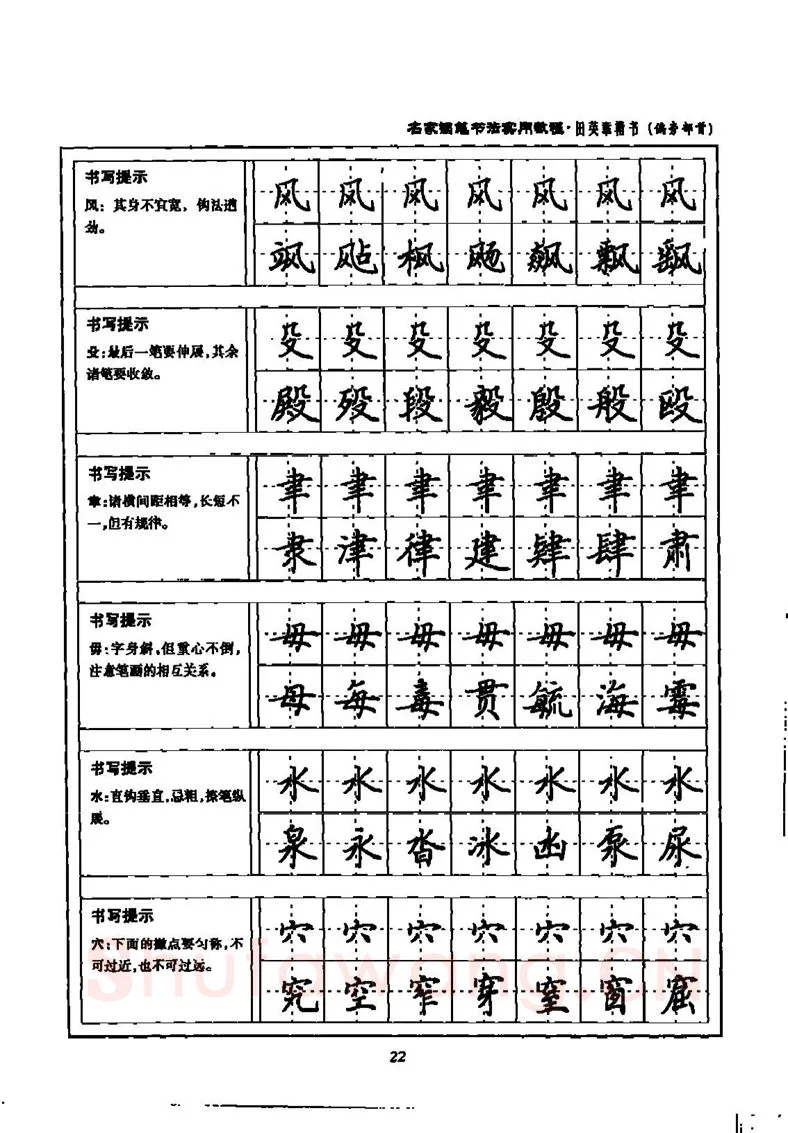 田英章硬笔楷书字帖,摘自田英章名家钢笔书法实用教程楷书字帖