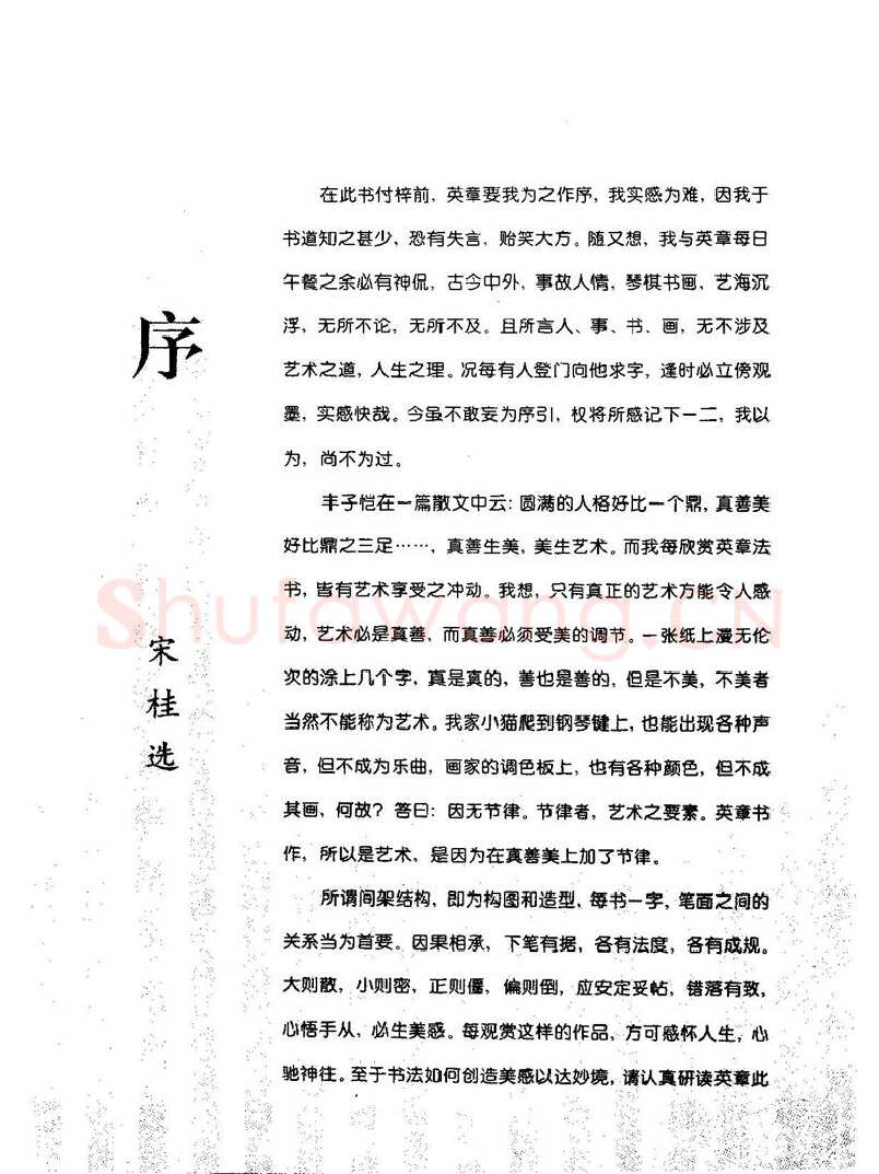 田英章硬笔楷书字帖,摘自田英章硬笔楷书标准教程字帖