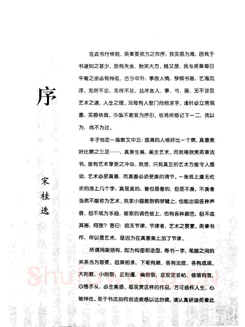 田英章硬笔楷书字帖,摘自田英章硬笔楷书标准教程字帖