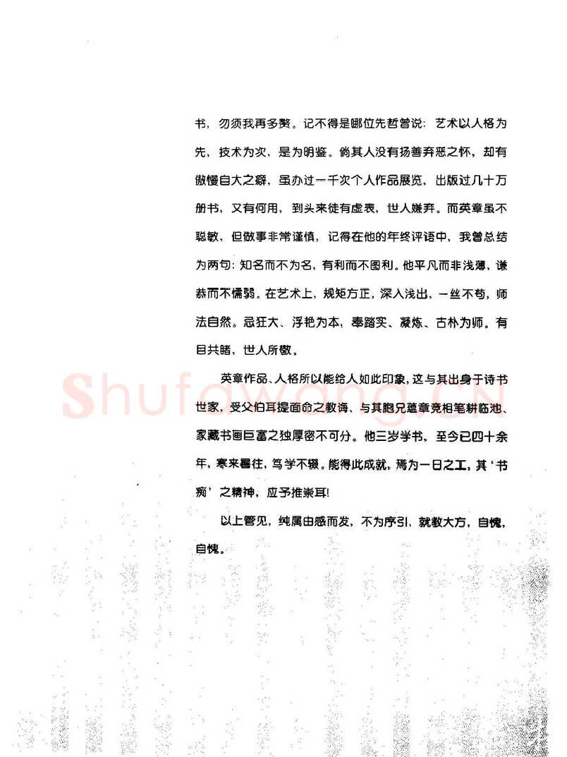 田英章硬笔楷书字帖,摘自田英章硬笔楷书标准教程字帖