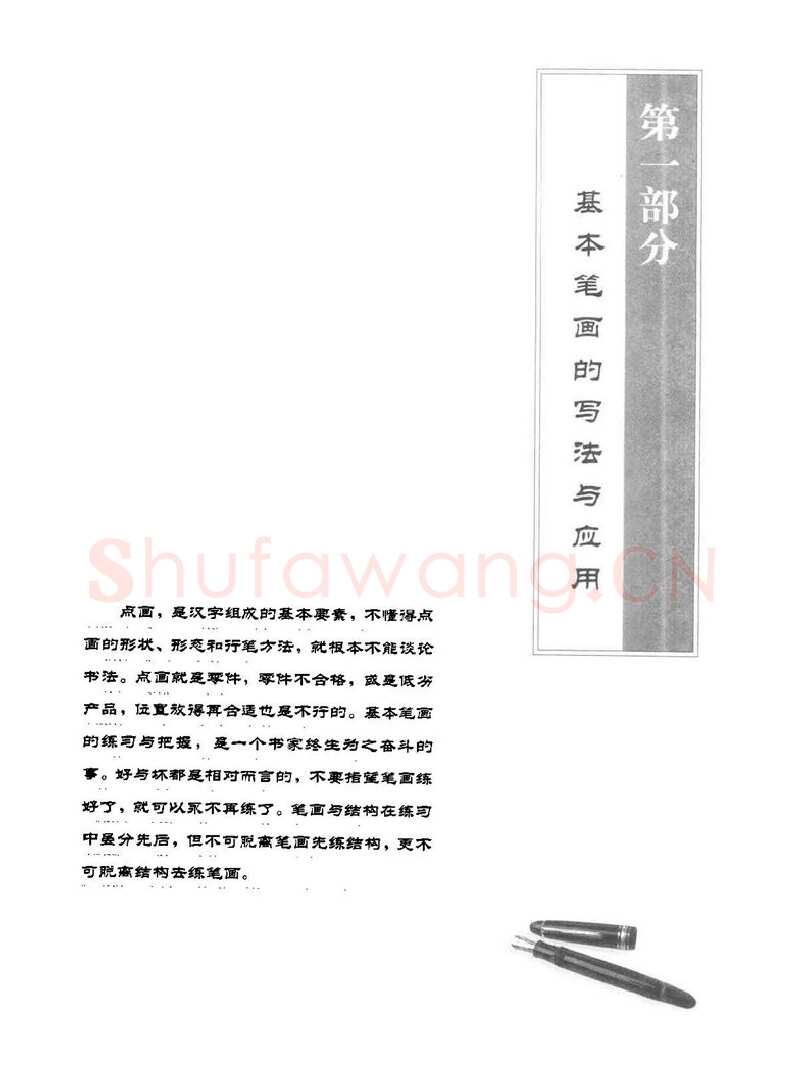 田英章硬笔楷书字帖,摘自田英章硬笔楷书标准教程字帖
