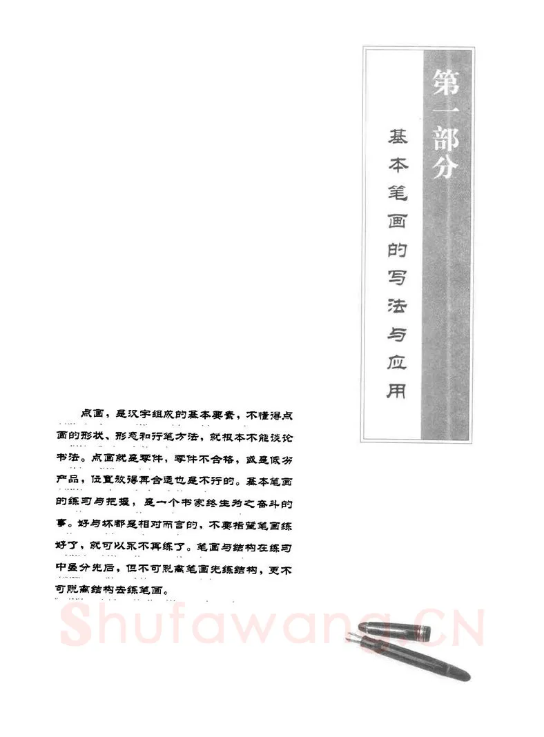 田英章硬笔楷书字帖,摘自田英章硬笔楷书标准教程字帖