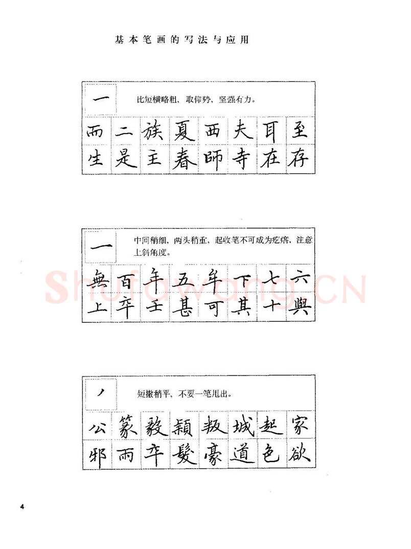 田英章硬笔楷书字帖,摘自田英章硬笔楷书标准教程字帖