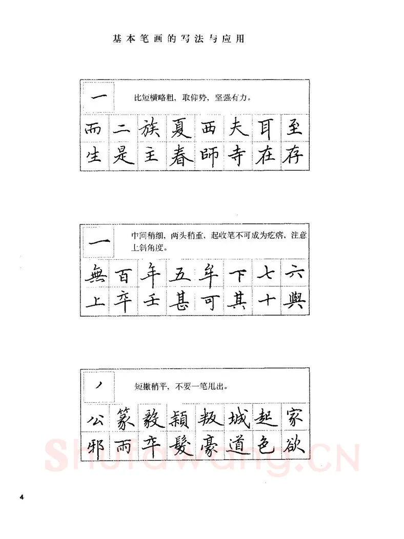 田英章硬笔楷书字帖,摘自田英章硬笔楷书标准教程字帖