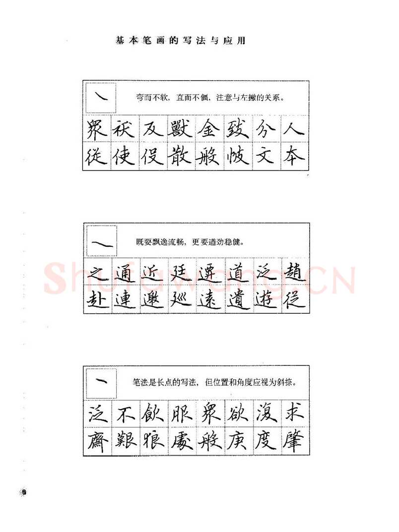 田英章硬笔楷书字帖,摘自田英章硬笔楷书标准教程字帖