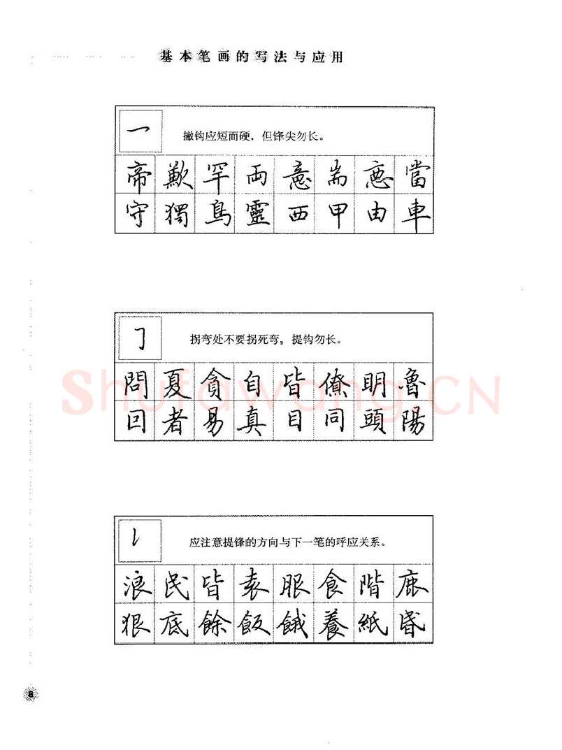 田英章硬笔楷书字帖,摘自田英章硬笔楷书标准教程字帖
