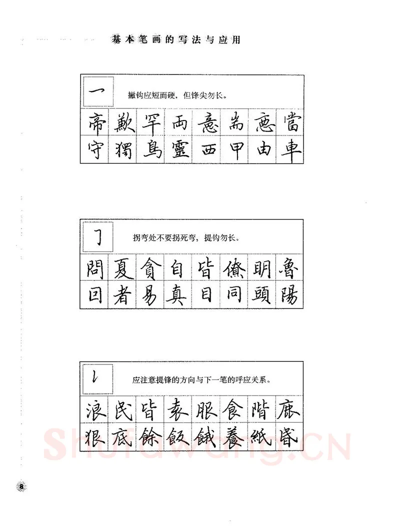 田英章硬笔楷书字帖,摘自田英章硬笔楷书标准教程字帖