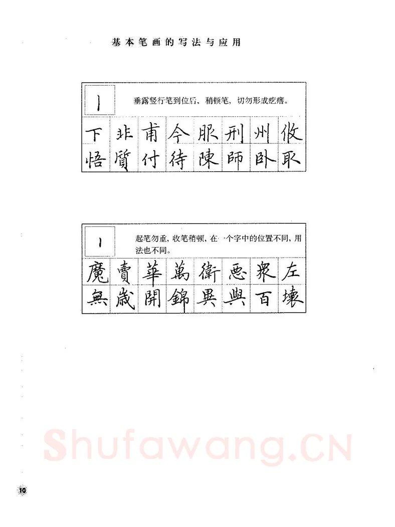 田英章硬笔楷书字帖,摘自田英章硬笔楷书标准教程字帖