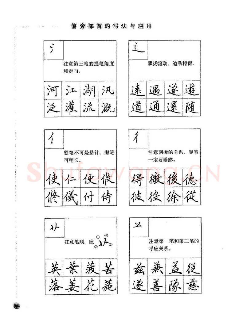田英章硬笔楷书字帖,摘自田英章硬笔楷书标准教程字帖