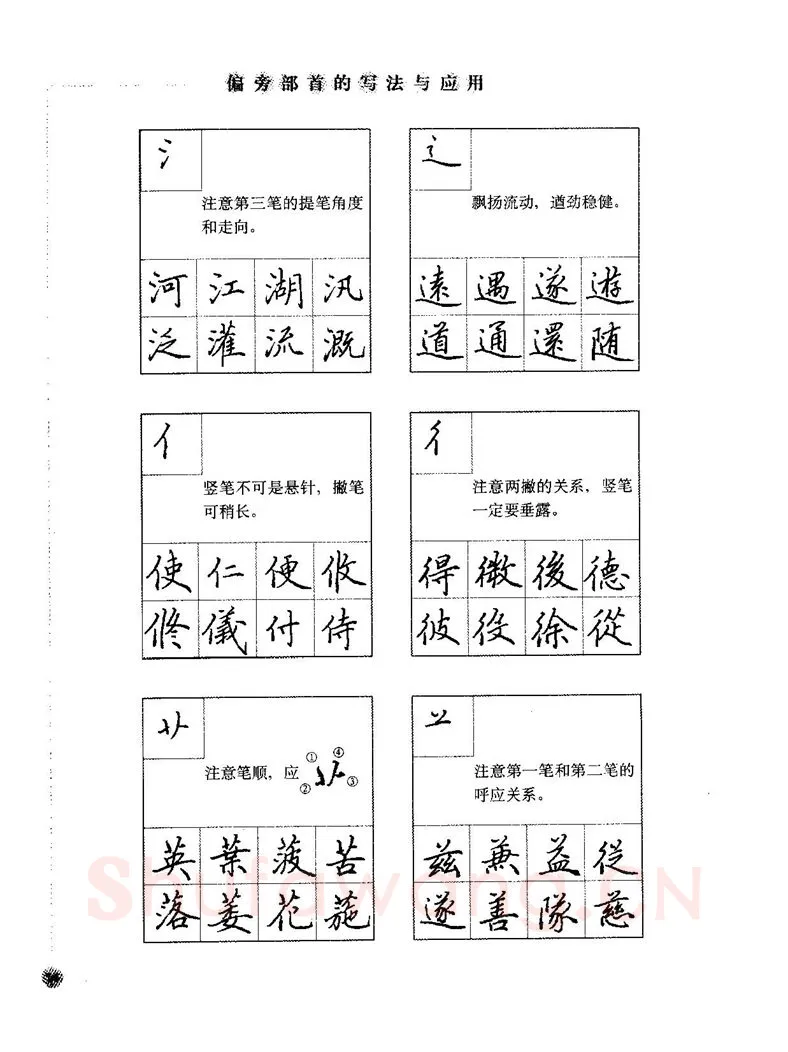 田英章硬笔楷书字帖,摘自田英章硬笔楷书标准教程字帖