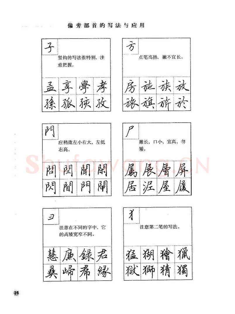 田英章硬笔楷书字帖,摘自田英章硬笔楷书标准教程字帖