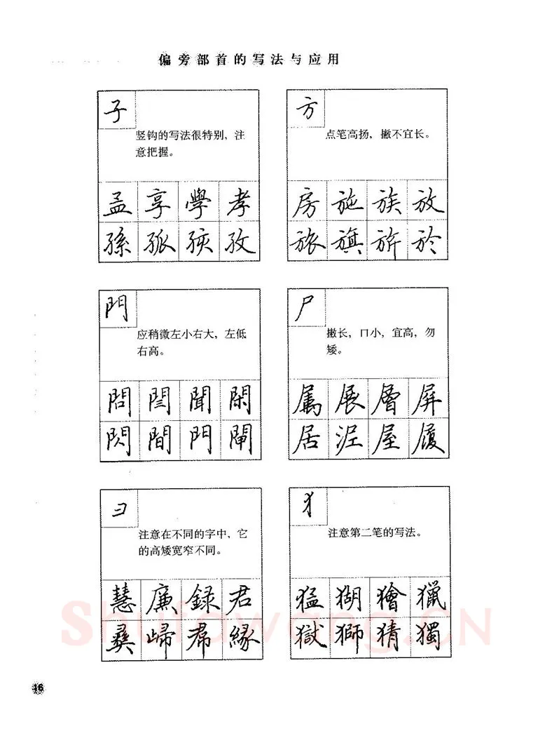 田英章硬笔楷书字帖,摘自田英章硬笔楷书标准教程字帖