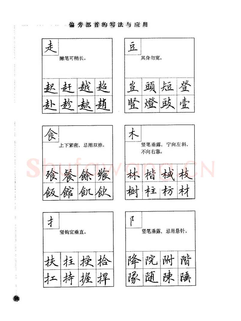 田英章硬笔楷书字帖,摘自田英章硬笔楷书标准教程字帖