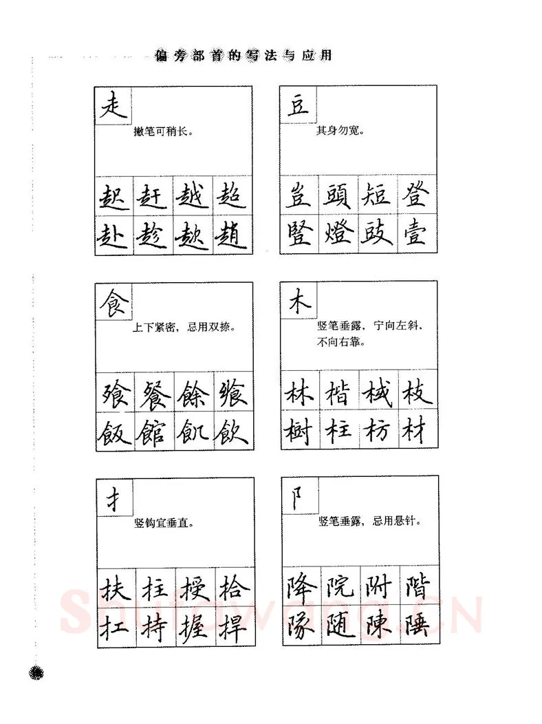 田英章硬笔楷书字帖,摘自田英章硬笔楷书标准教程字帖