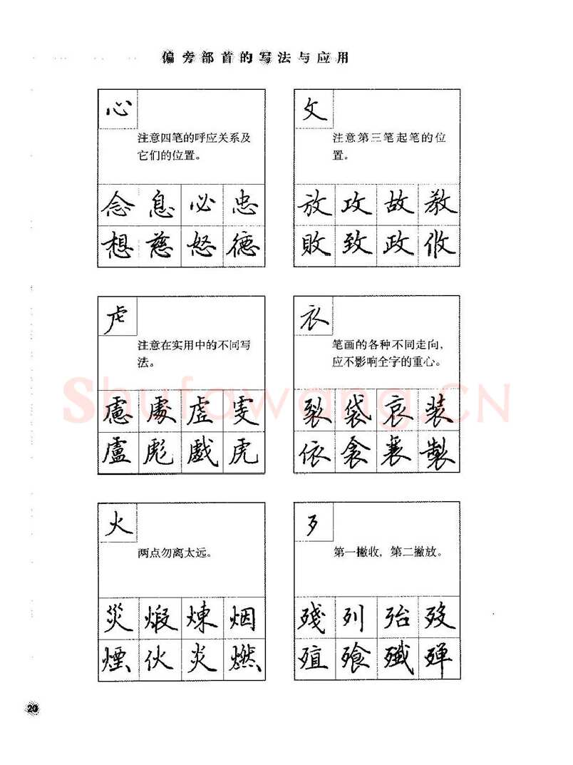 田英章硬笔楷书字帖,摘自田英章硬笔楷书标准教程字帖
