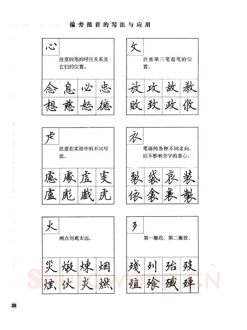 田英章硬笔楷书字帖,摘自田英章硬笔楷书标准教程字帖