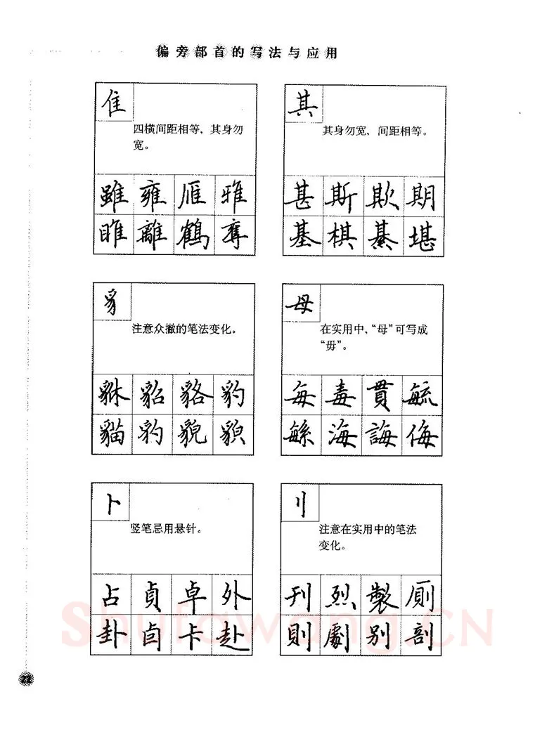 田英章硬笔楷书字帖,摘自田英章硬笔楷书标准教程字帖