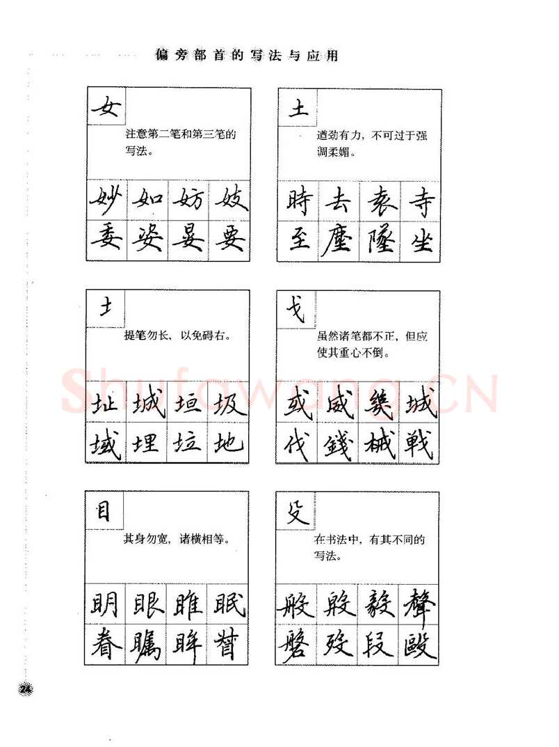 田英章硬笔楷书字帖,摘自田英章硬笔楷书标准教程字帖