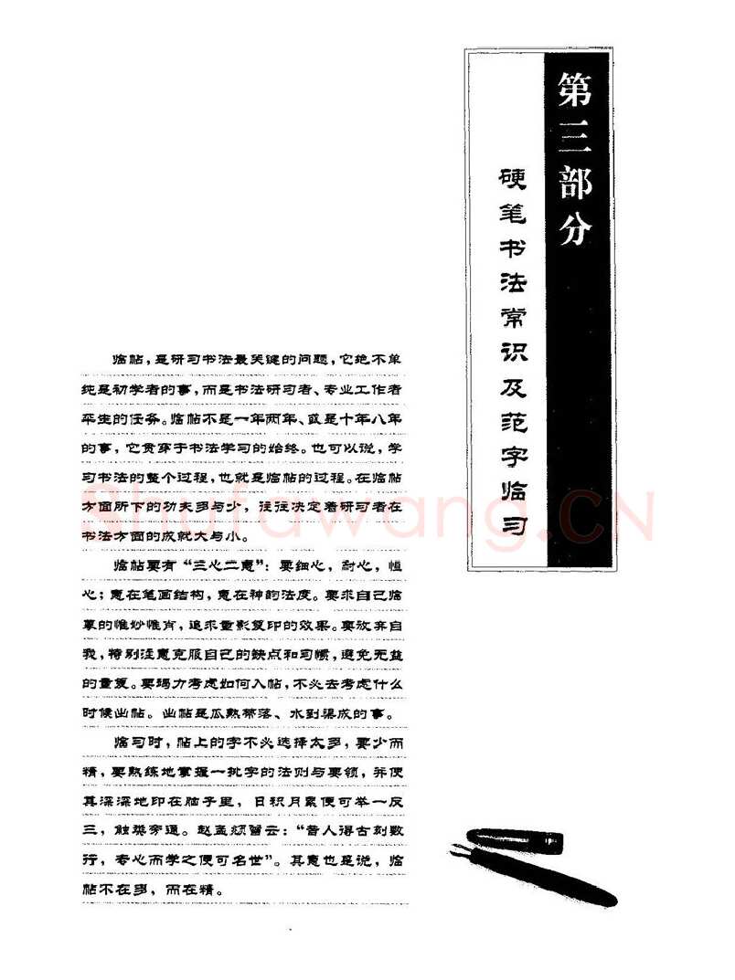 田英章硬笔楷书字帖,摘自田英章硬笔楷书标准教程字帖