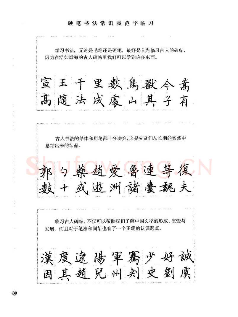 田英章硬笔楷书字帖,摘自田英章硬笔楷书标准教程字帖