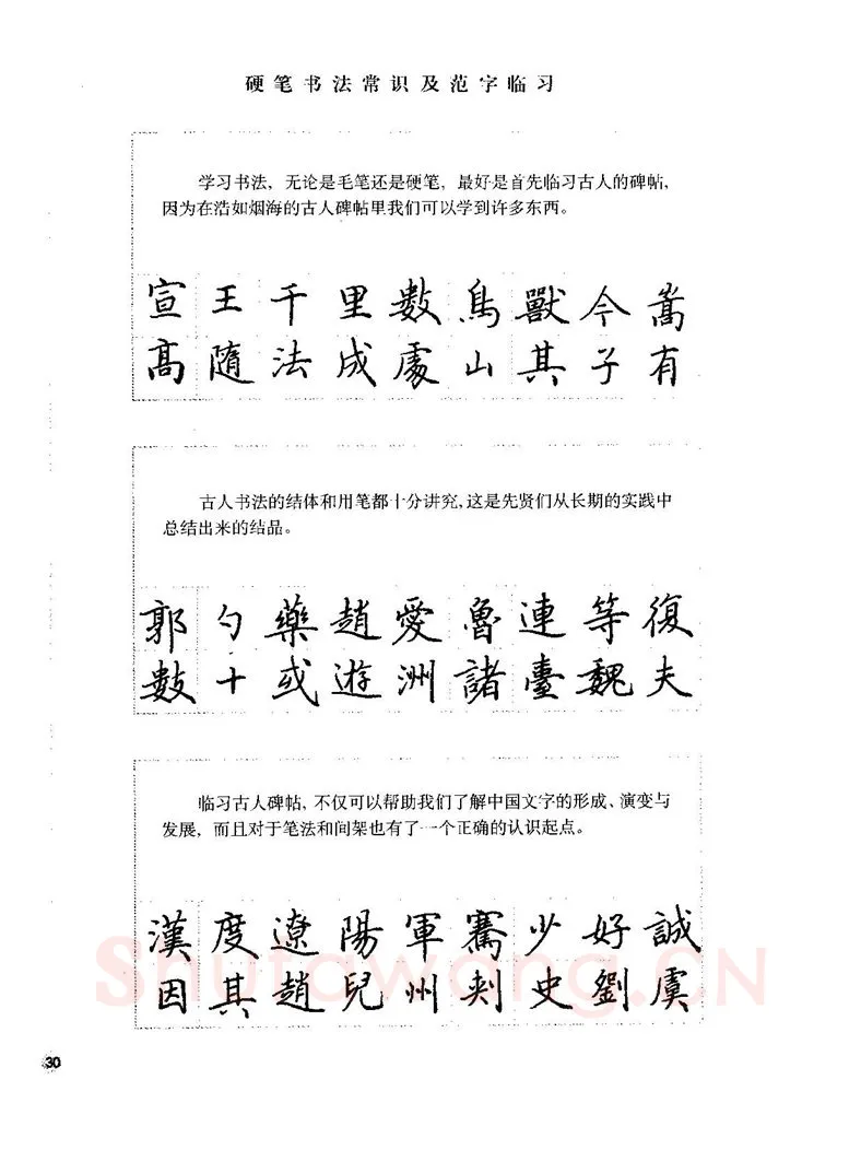 田英章硬笔楷书字帖,摘自田英章硬笔楷书标准教程字帖
