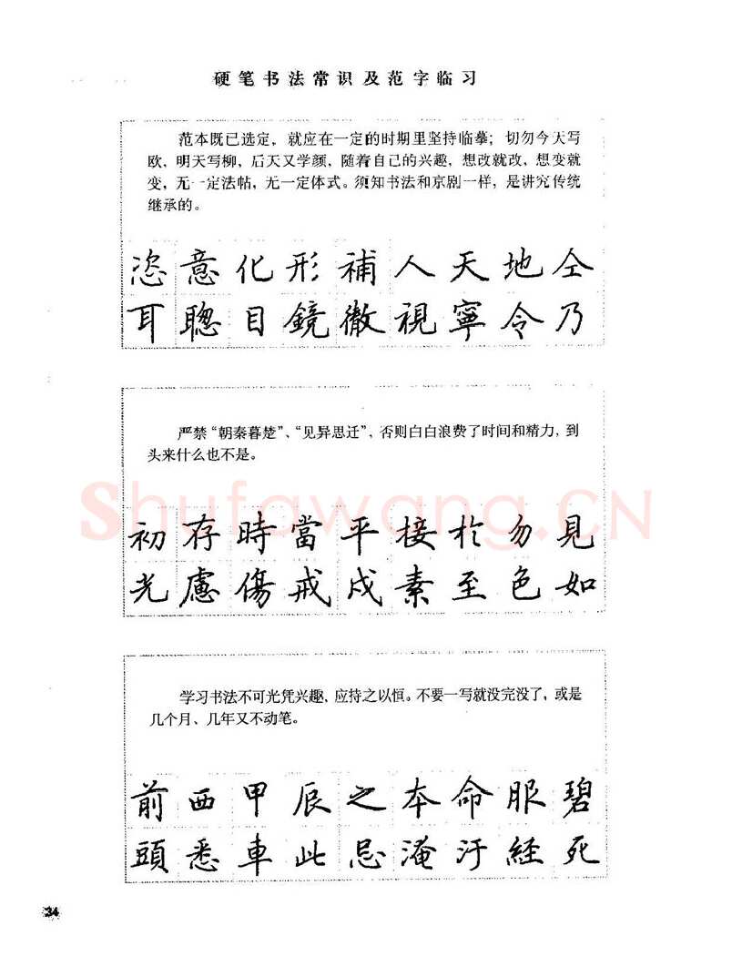 田英章硬笔楷书字帖,摘自田英章硬笔楷书标准教程字帖