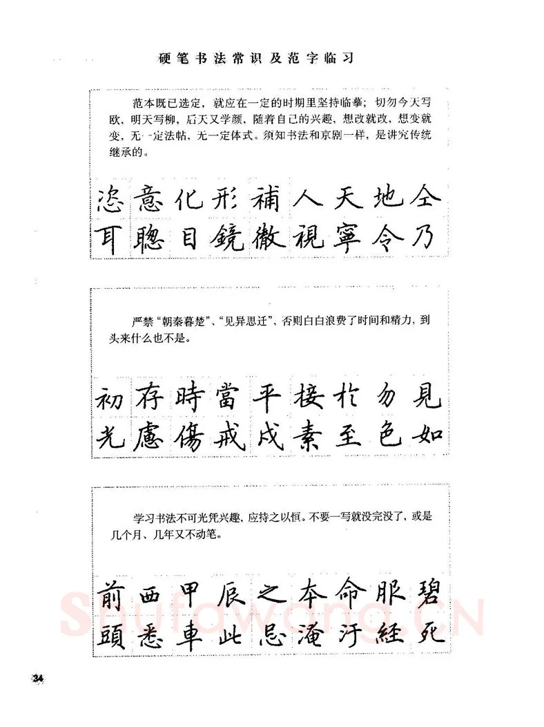田英章硬笔楷书字帖,摘自田英章硬笔楷书标准教程字帖