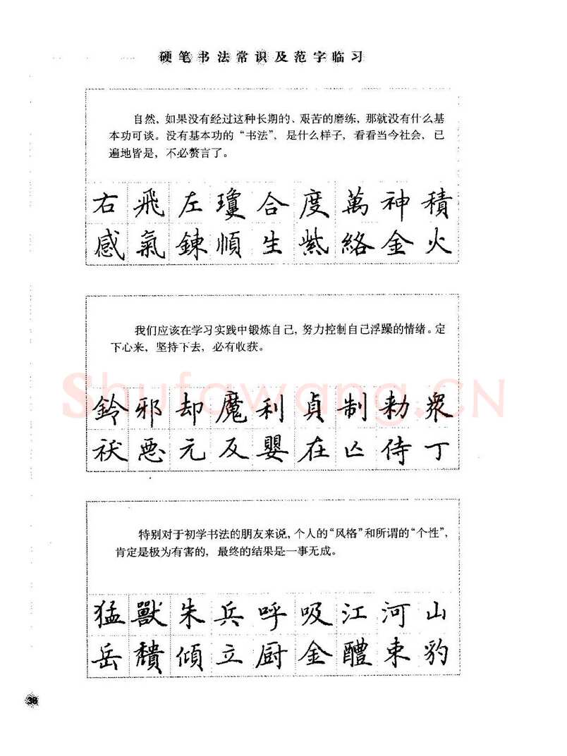 田英章硬笔楷书字帖,摘自田英章硬笔楷书标准教程字帖