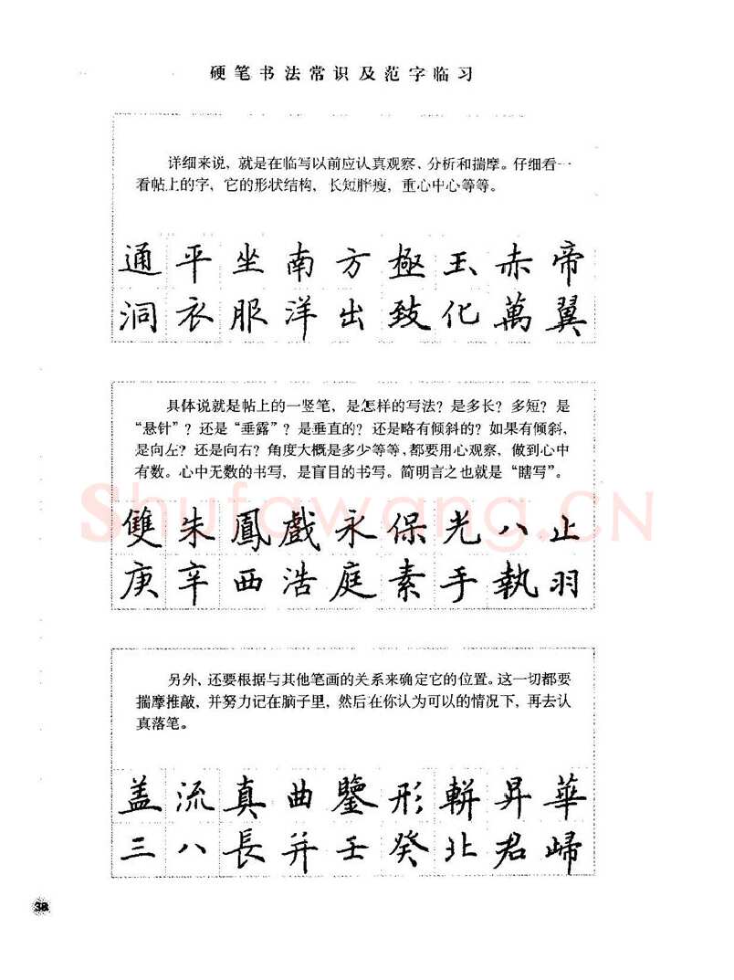 田英章硬笔楷书字帖,摘自田英章硬笔楷书标准教程字帖