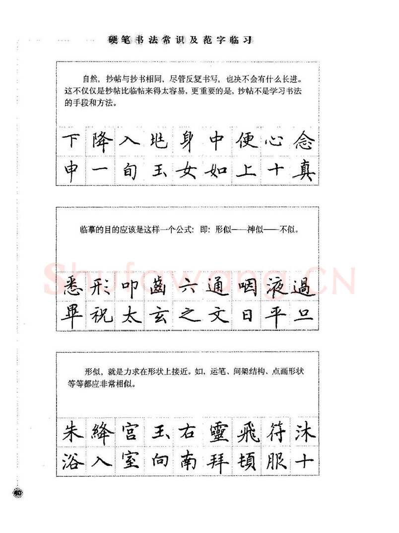 田英章硬笔楷书字帖,摘自田英章硬笔楷书标准教程字帖