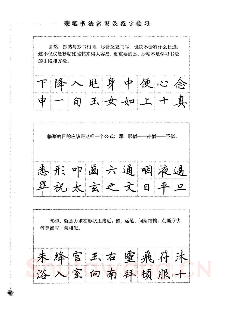 田英章硬笔楷书字帖,摘自田英章硬笔楷书标准教程字帖