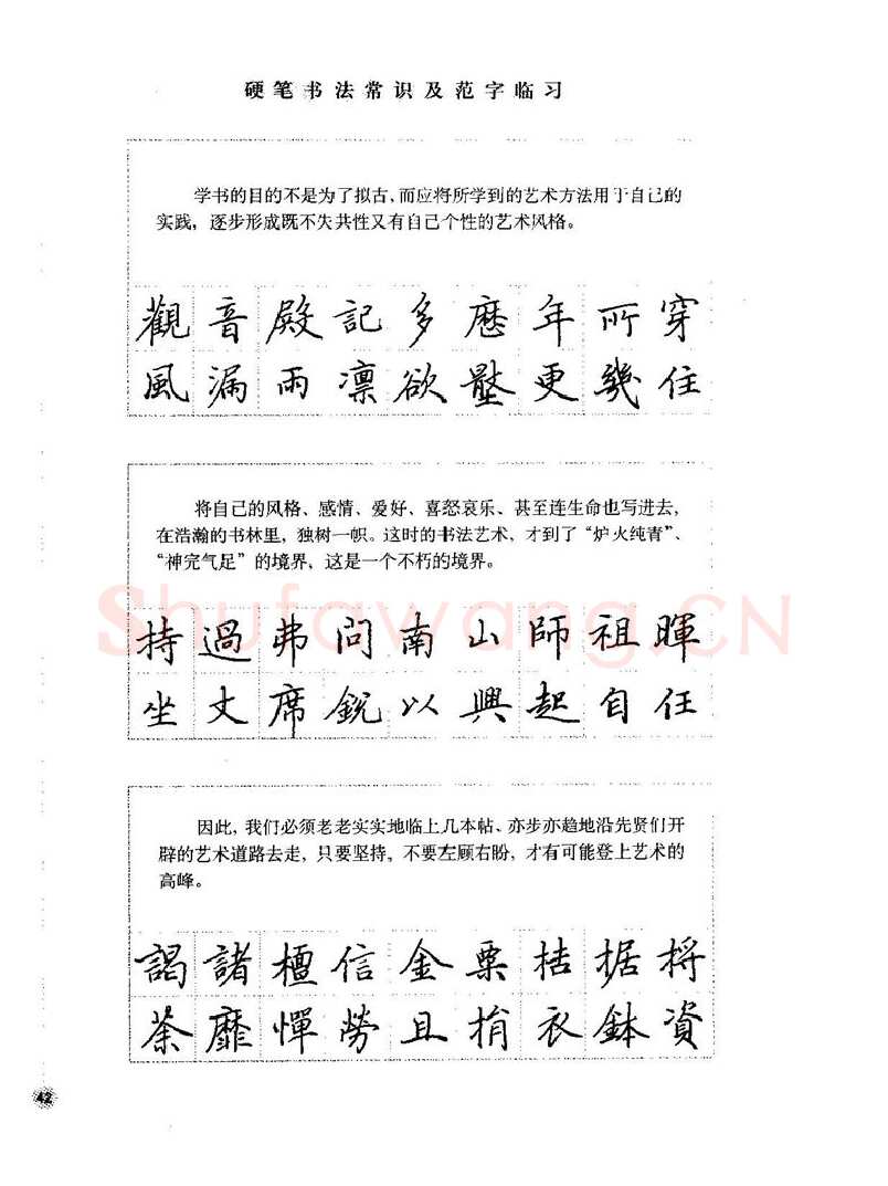 田英章硬笔楷书字帖,摘自田英章硬笔楷书标准教程字帖