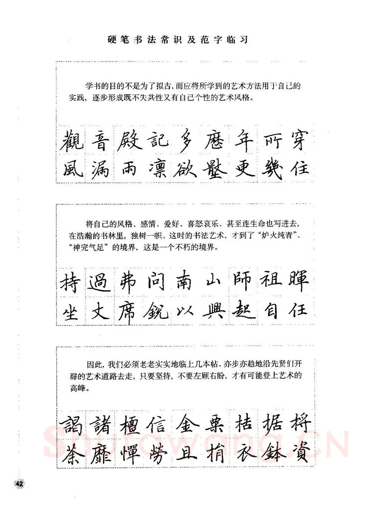 田英章硬笔楷书字帖,摘自田英章硬笔楷书标准教程字帖