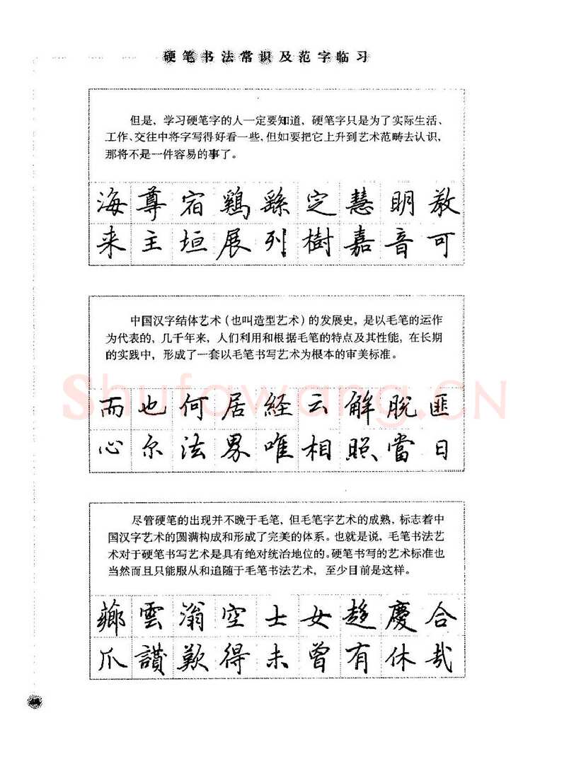 田英章硬笔楷书字帖,摘自田英章硬笔楷书标准教程字帖