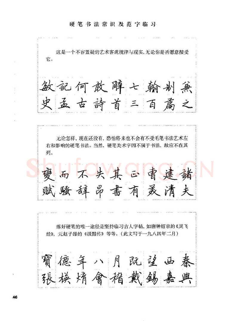 田英章硬笔楷书字帖,摘自田英章硬笔楷书标准教程字帖