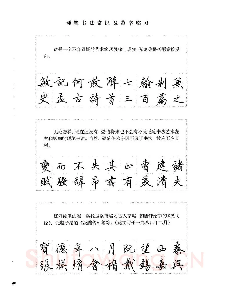田英章硬笔楷书字帖,摘自田英章硬笔楷书标准教程字帖