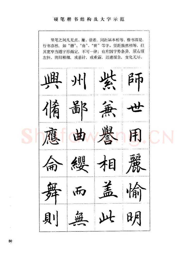 田英章硬笔楷书字帖,摘自田英章硬笔楷书标准教程字帖