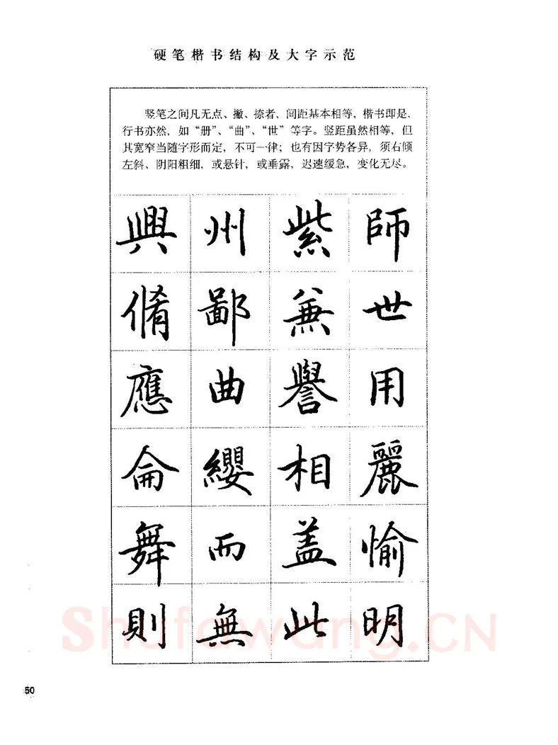 田英章硬笔楷书字帖,摘自田英章硬笔楷书标准教程字帖