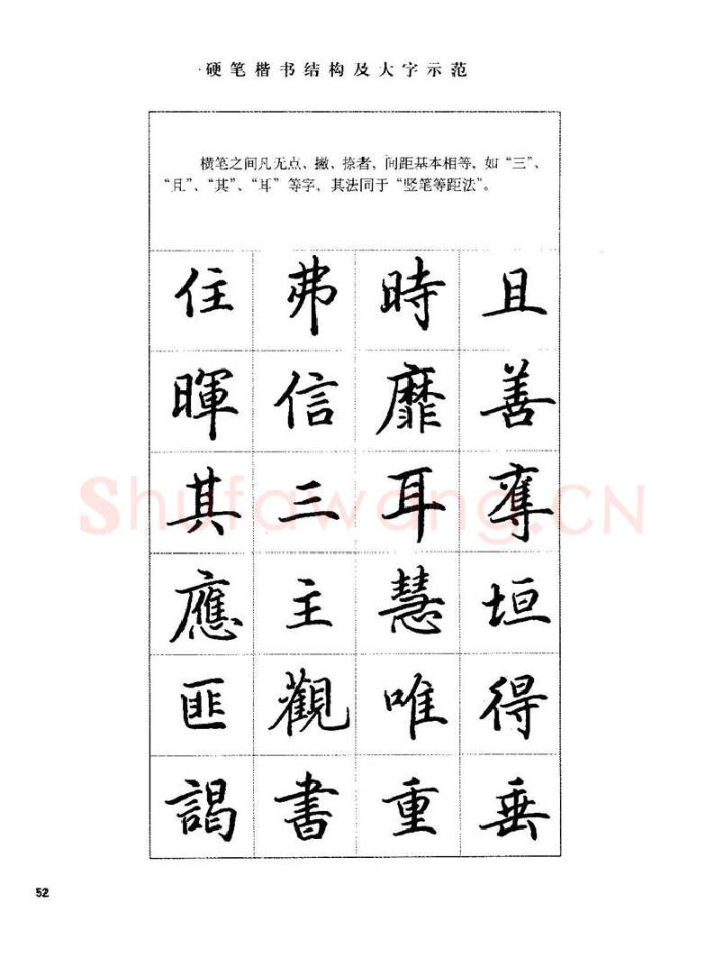 田英章硬笔楷书字帖,摘自田英章硬笔楷书标准教程字帖