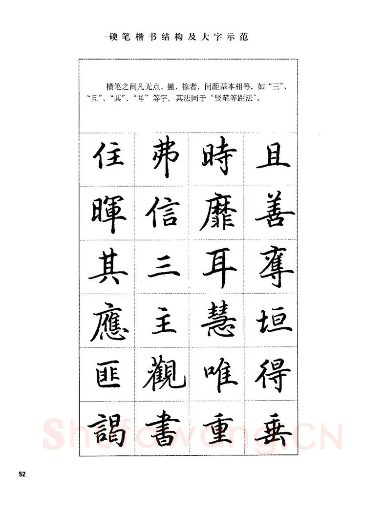 田英章硬笔楷书字帖,摘自田英章硬笔楷书标准教程字帖
