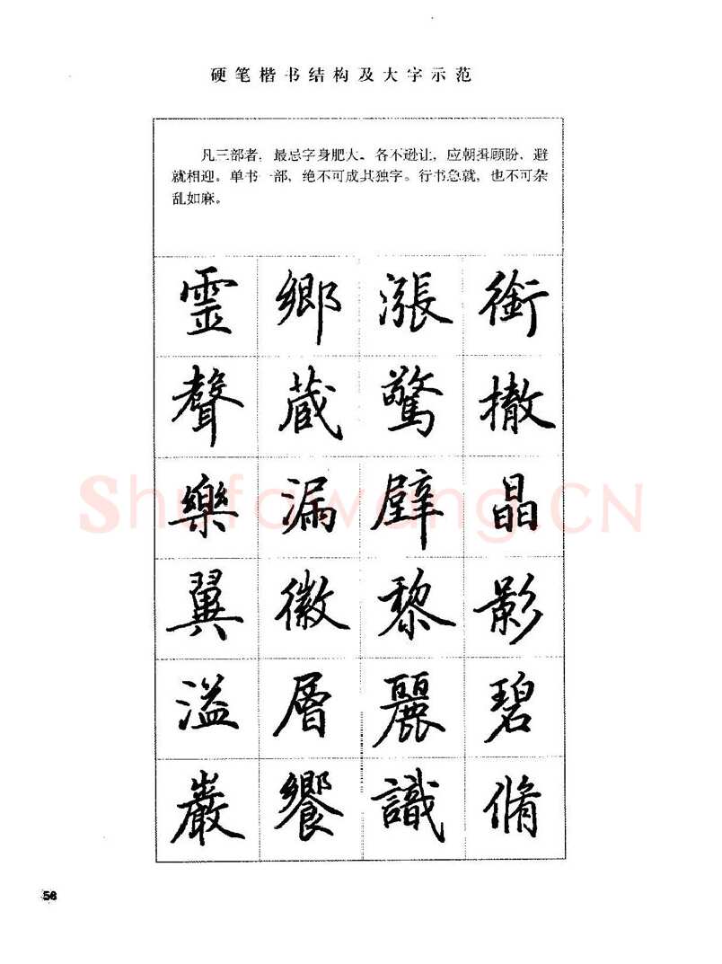 田英章硬笔楷书字帖,摘自田英章硬笔楷书标准教程字帖