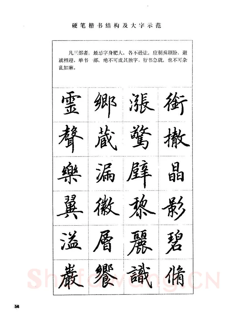 田英章硬笔楷书字帖,摘自田英章硬笔楷书标准教程字帖