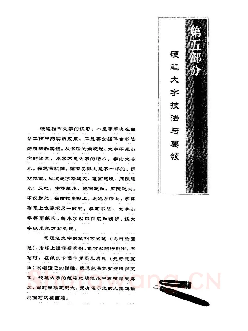 田英章硬笔楷书字帖,摘自田英章硬笔楷书标准教程字帖