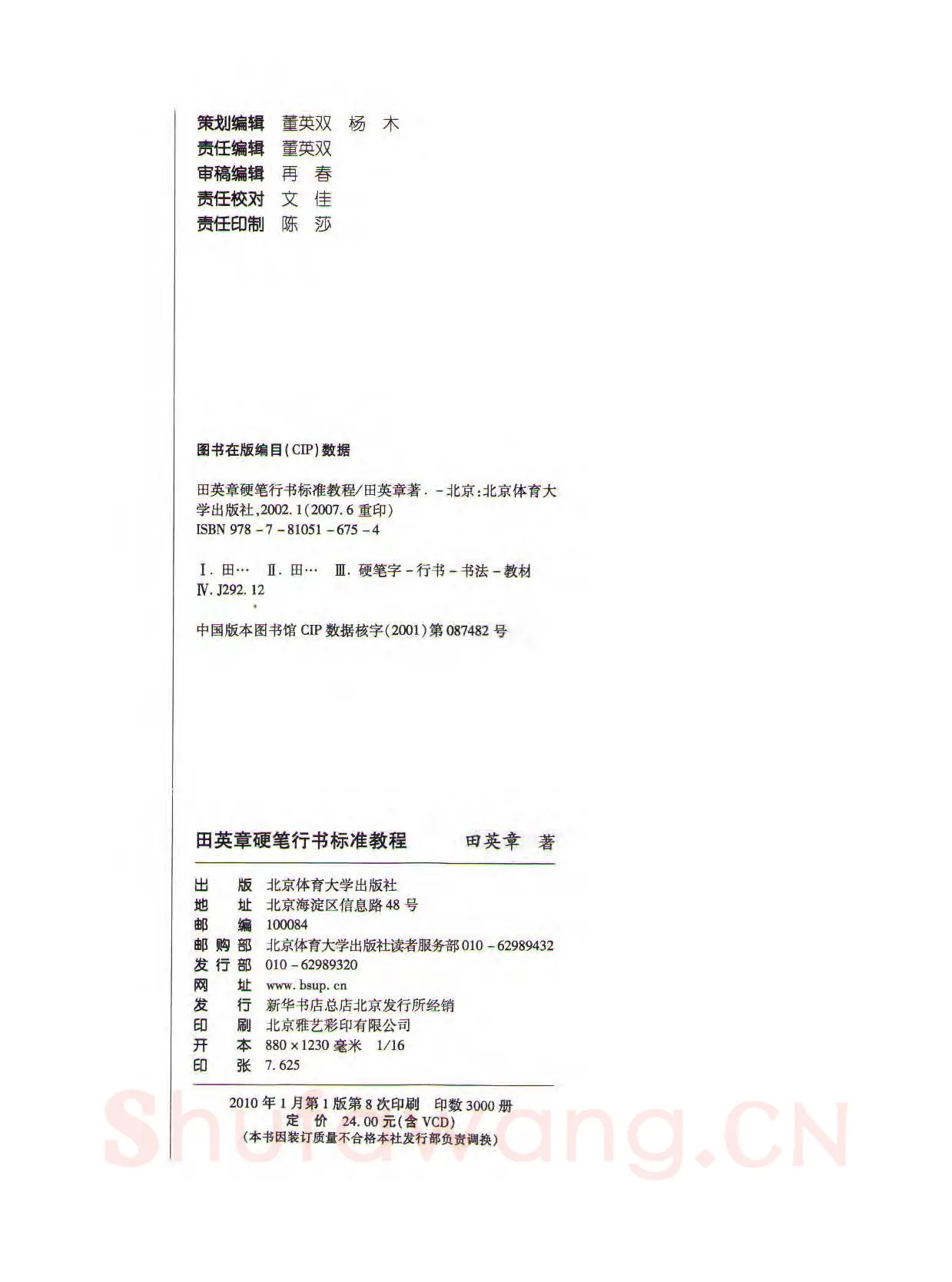 田英章硬笔行书字帖,摘自田英章硬笔行书标准教程（完整版）字帖