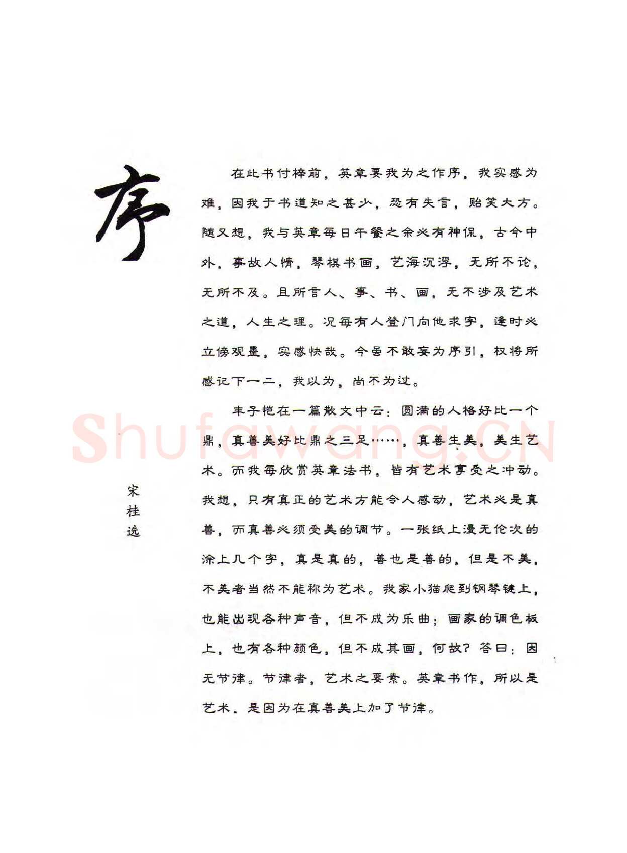 田英章硬笔行书字帖,摘自田英章硬笔行书标准教程（完整版）字帖
