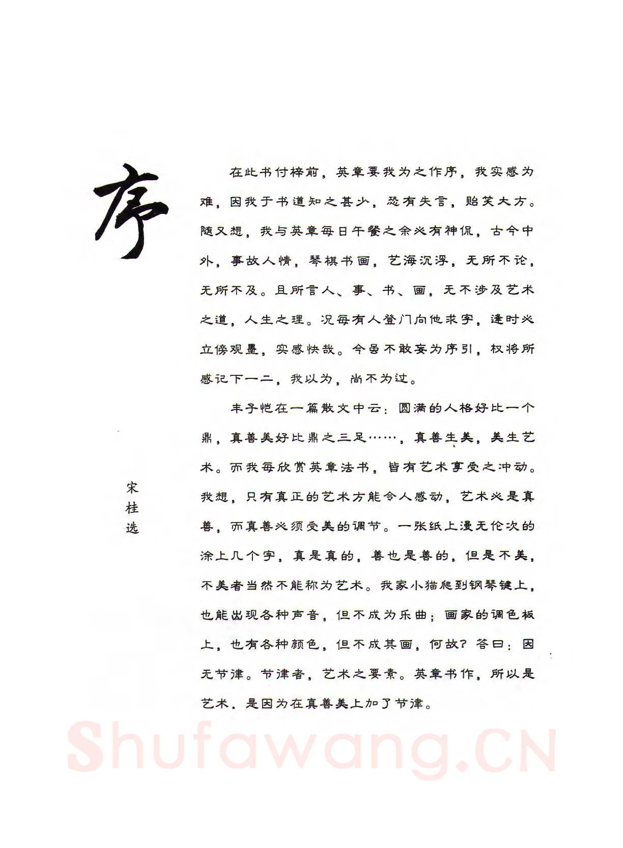 田英章硬笔行书字帖,摘自田英章硬笔行书标准教程（完整版）字帖