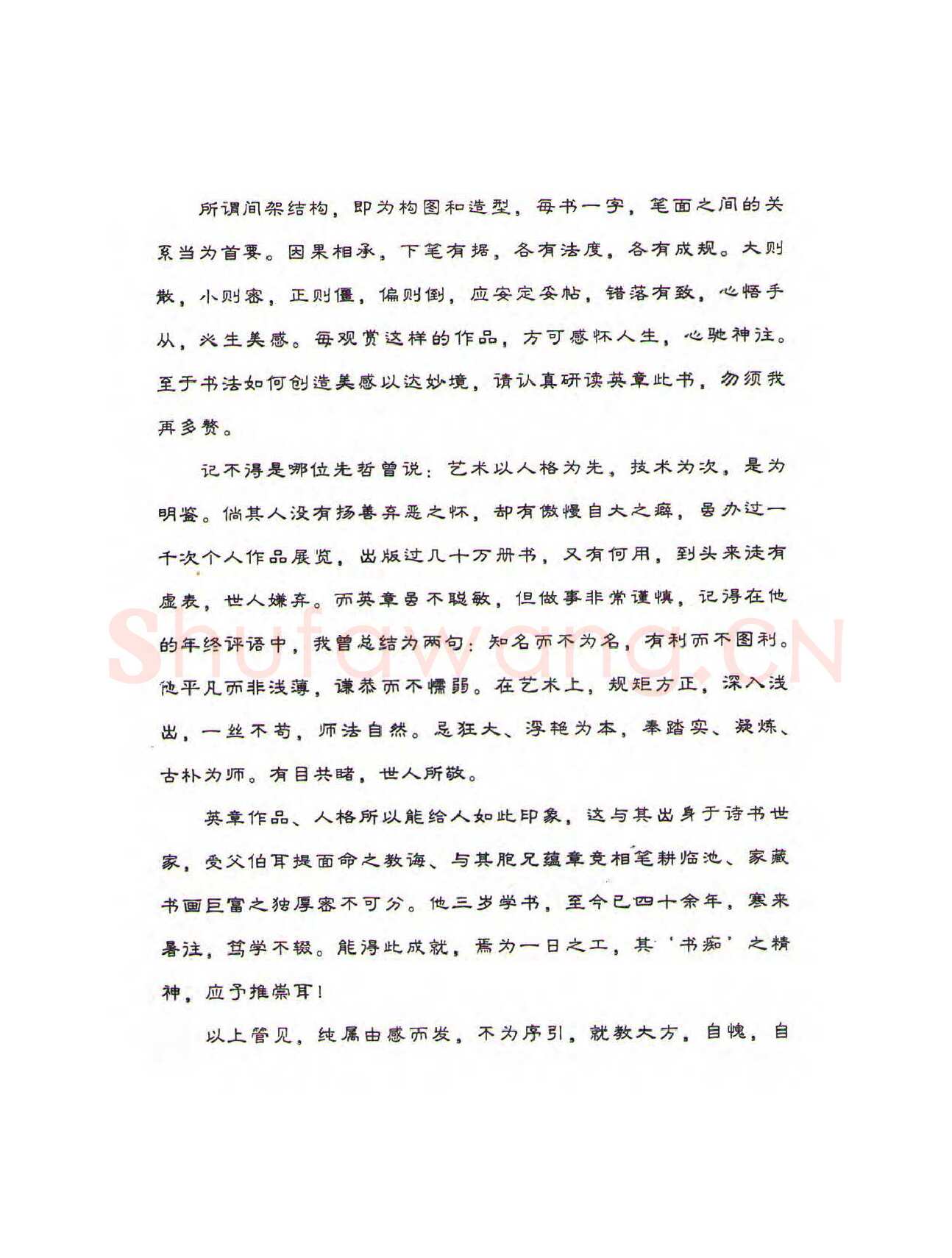 田英章硬笔行书字帖,摘自田英章硬笔行书标准教程（完整版）字帖